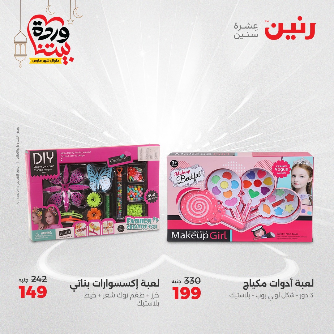 raneen offers from 16mar to 17mar 2025 عروض رنين من 16 مارس حتى 17 مارس 2025 صفحة رقم 78